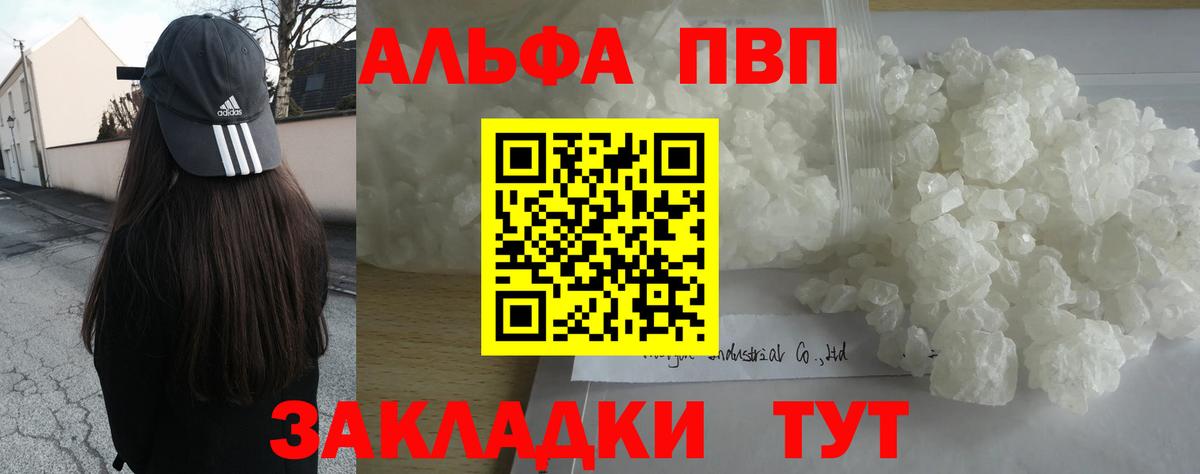 Alpha PVP  Альфа ПВП Crystall  Alpha-PVP мука  цена наркотик  Конаково  Вход с VPN 