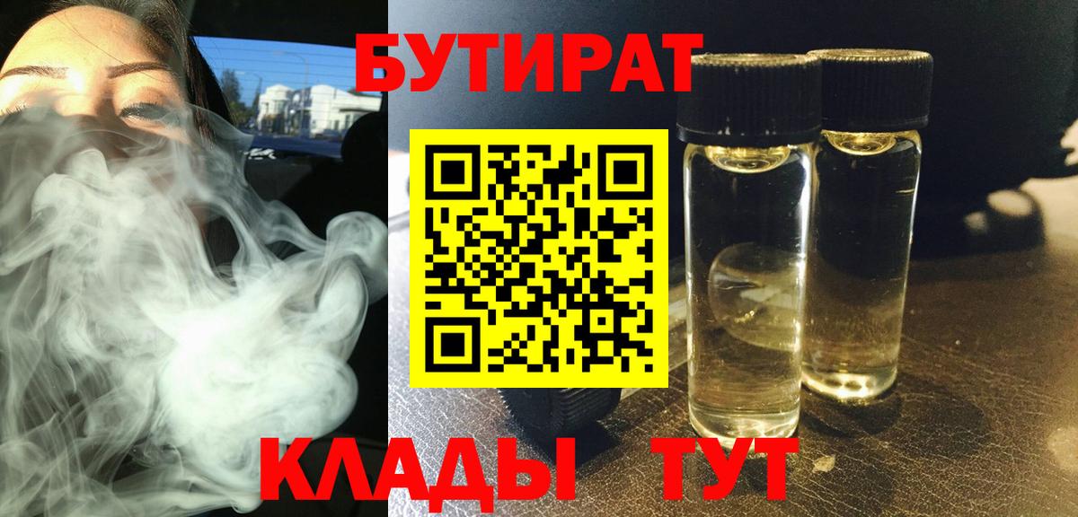 Конаково  Бутират GHB  Вход с VPN 