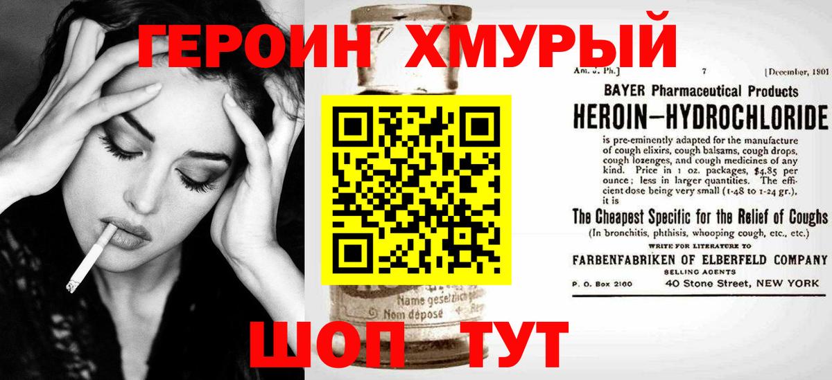ГЕРОИН гречка Конаково