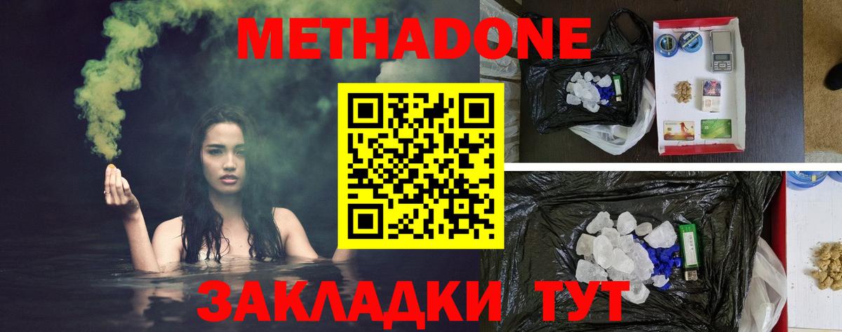 Метадон белоснежный  Метадон methadone  mega ссылки  Вход с VPN  Конаково 