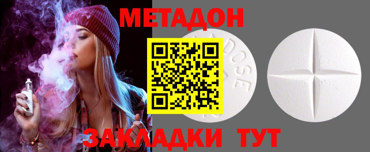 МЕТАДОН кристалл Конаково