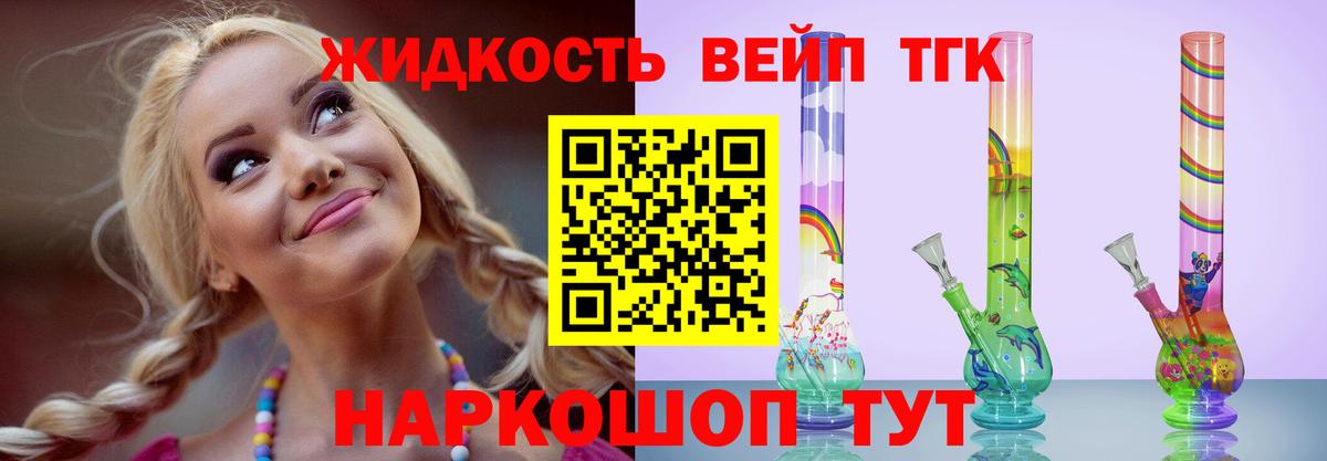 Дистиллят ТГК вейп с тгк Конаково